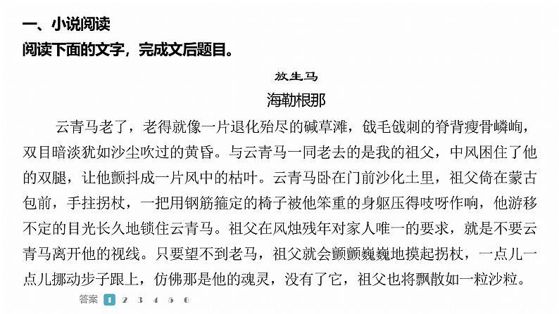 训练任务群八  考点练案6　掌握情感态度：小说阅读＋古代诗歌阅读--2025语文步步高大二轮专题复习课件第7页