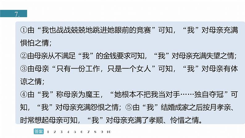 训练任务群八  考点练案7　分析心理变化：小说阅读＋散文阅读＋古代诗歌阅读--2025语文步步高大二轮专题复习课件第6页