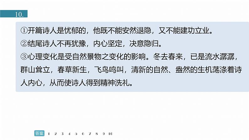 训练任务群八  考点练案7　分析心理变化：小说阅读＋散文阅读＋古代诗歌阅读--2025语文步步高大二轮专题复习课件第8页