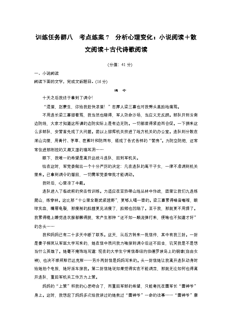 训练任务群八 考点练案7　分析心理变化：小说阅读＋散文阅读＋古代诗歌阅读--2025语文步步高大二轮专题复习（练案）第1页
