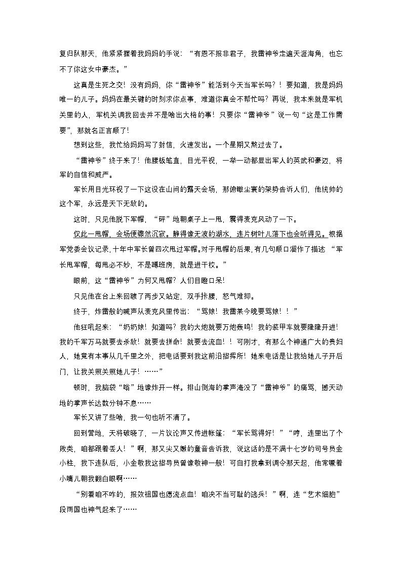 训练任务群八 考点练案7　分析心理变化：小说阅读＋散文阅读＋古代诗歌阅读--2025语文步步高大二轮专题复习（练案）第2页