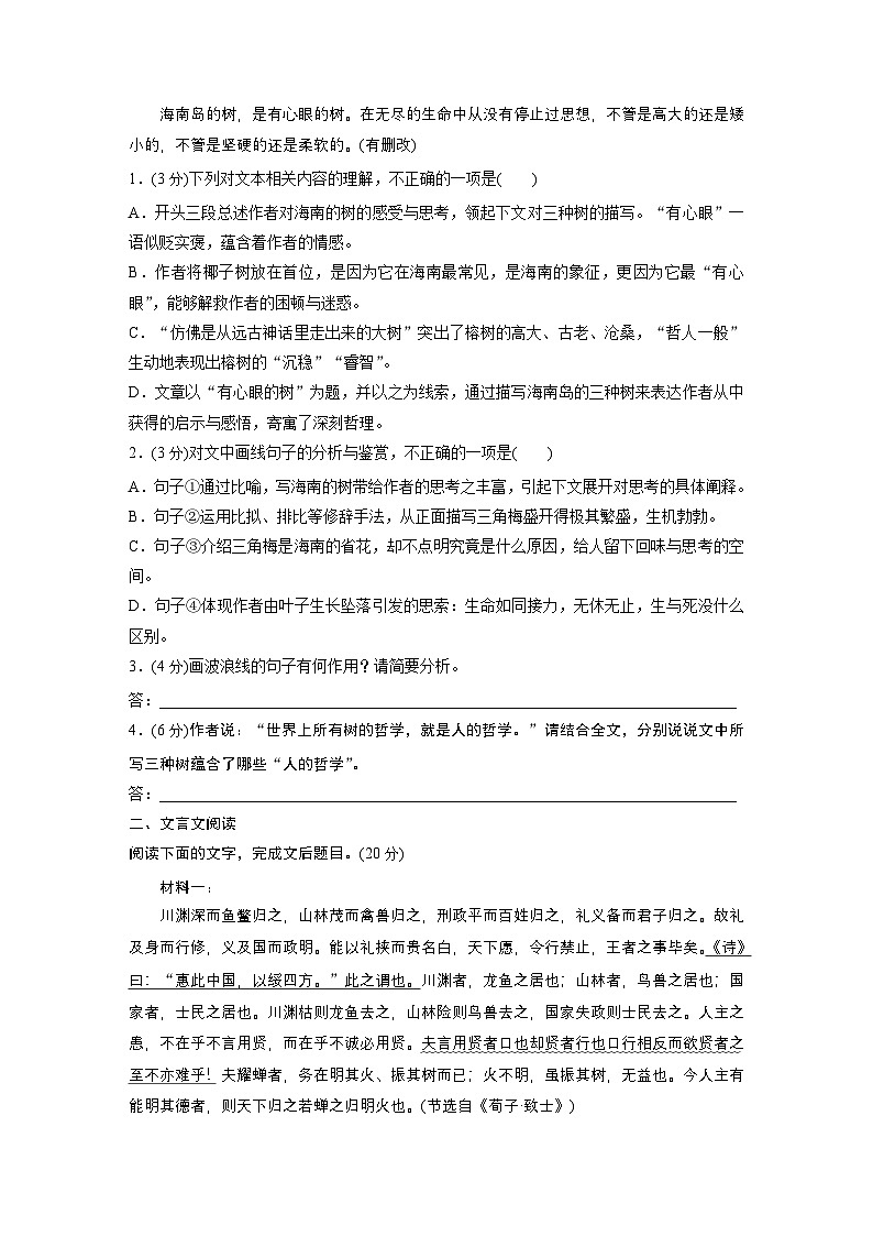 训练任务群八 考点练案9　感悟启示启发：散文阅读＋文言文阅读＋名篇名句默写--2025语文步步高大二轮专题复习（练案）第3页