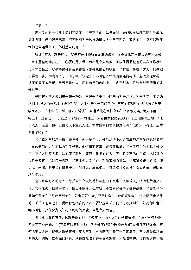 训练任务群九 主题练案1　《论语》和孔子：散文阅读＋文言文阅读＋名篇名句默写--2025语文步步高大二轮专题复习（练案）第2页