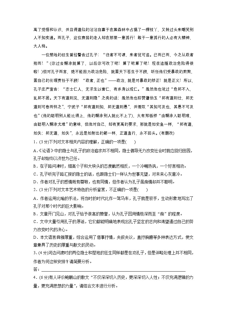 训练任务群九 主题练案1　《论语》和孔子：散文阅读＋文言文阅读＋名篇名句默写--2025语文步步高大二轮专题复习（练案）第3页
