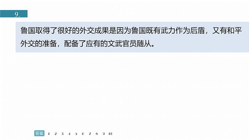 训练任务群九  主题练案1　《论语》和孔子：散文阅读＋文言文阅读＋名篇名句默写--2025语文步步高大二轮专题复习课件第7页