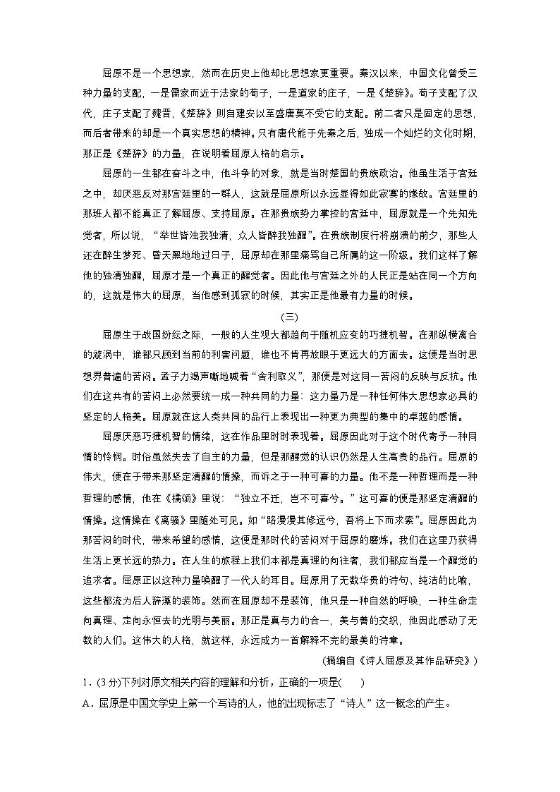 训练任务群九 主题练案2　屈原的人格之美：信息类阅读＋小说阅读＋名篇名句默写--2025语文步步高大二轮专题复习（练案）第2页