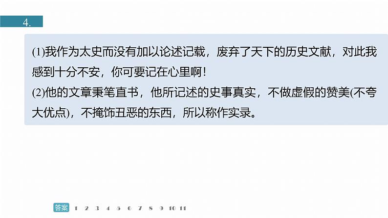 训练任务群九  主题练案3　司马迁和《史记》：文言文阅读＋古代诗歌阅读＋语言文字运用--2025语文步步高大二轮专题复习课件第4页