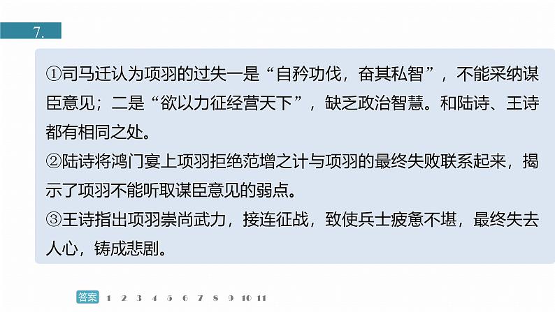 训练任务群九  主题练案3　司马迁和《史记》：文言文阅读＋古代诗歌阅读＋语言文字运用--2025语文步步高大二轮专题复习课件第6页