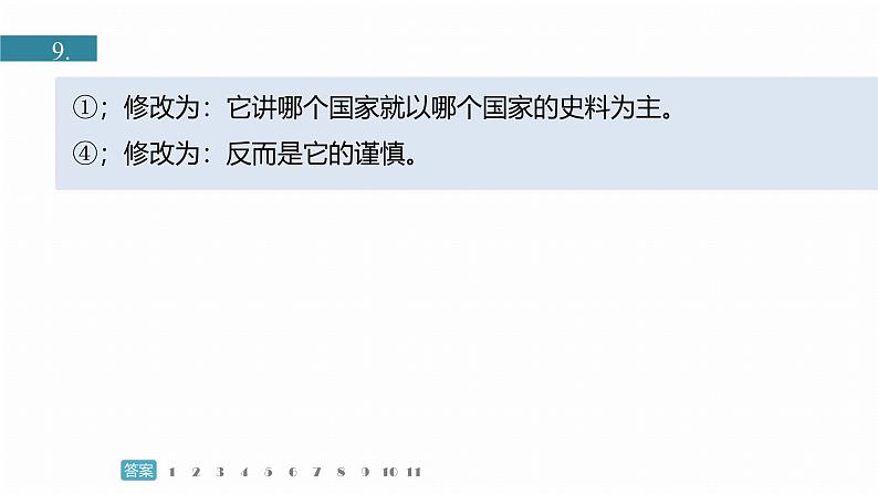 训练任务群九  主题练案3　司马迁和《史记》：文言文阅读＋古代诗歌阅读＋语言文字运用--2025语文步步高大二轮专题复习课件第7页