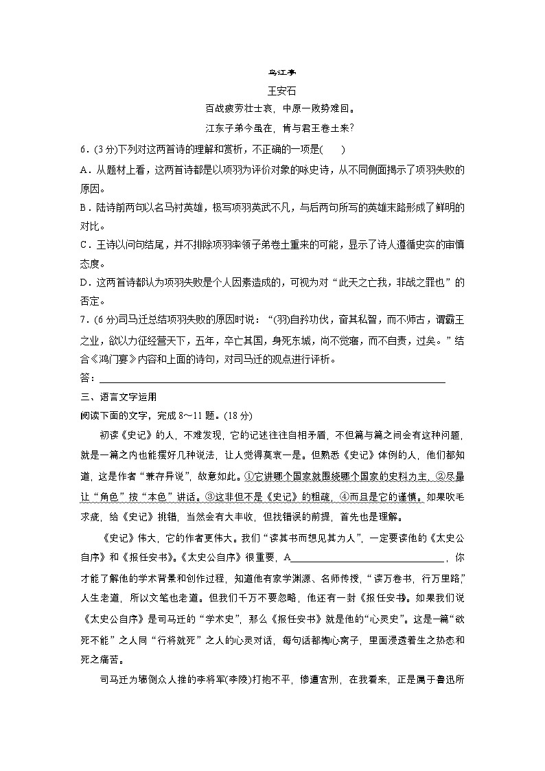 训练任务群九 主题练案3　司马迁和《史记》：文言文阅读＋古代诗歌阅读＋语言文字运用--2025语文步步高大二轮专题复习（练案）第3页