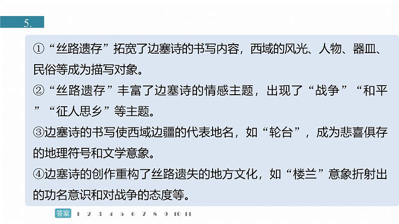 训练任务群九  主题练案4　唐诗和李杜：信息类阅读＋散文阅读＋古代诗歌阅读--2025语文步步高大二轮专题复习课件第4页