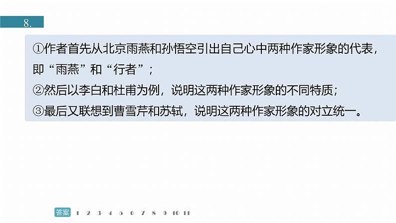 训练任务群九  主题练案4　唐诗和李杜：信息类阅读＋散文阅读＋古代诗歌阅读--2025语文步步高大二轮专题复习课件第5页