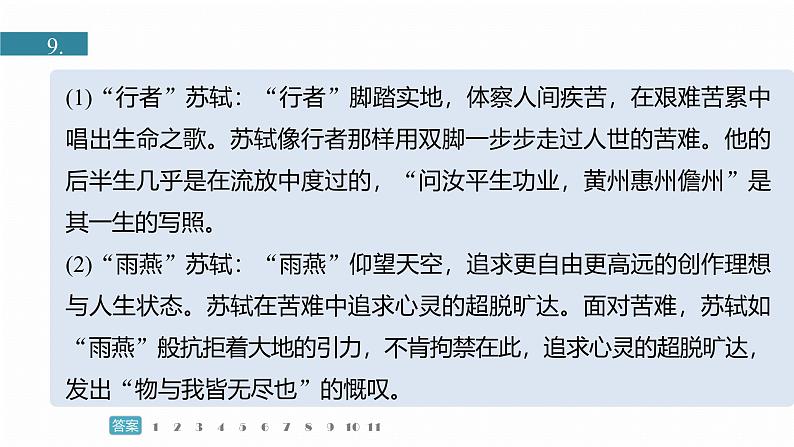 训练任务群九  主题练案4　唐诗和李杜：信息类阅读＋散文阅读＋古代诗歌阅读--2025语文步步高大二轮专题复习课件第6页