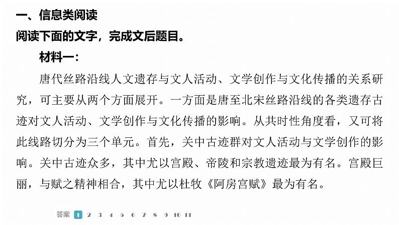 训练任务群九  主题练案4　唐诗和李杜：信息类阅读＋散文阅读＋古代诗歌阅读--2025语文步步高大二轮专题复习课件第8页