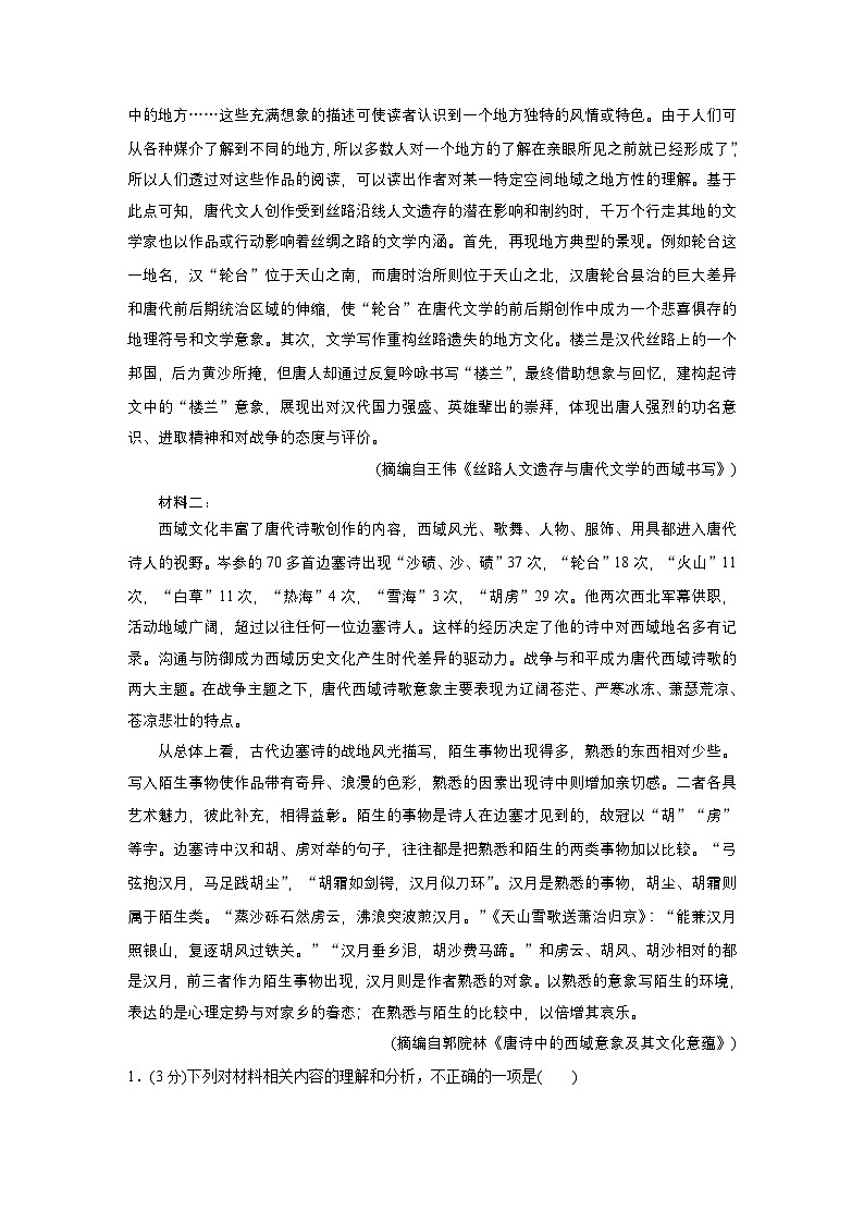 训练任务群九 主题练案4　唐诗和李杜：信息类阅读＋散文阅读＋古代诗歌阅读--2025语文步步高大二轮专题复习（练案）第2页