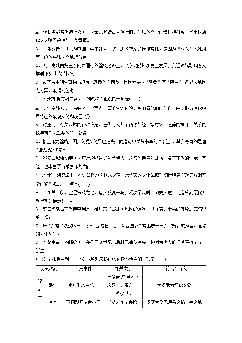 训练任务群九 主题练案4　唐诗和李杜：信息类阅读＋散文阅读＋古代诗歌阅读--2025语文步步高大二轮专题复习（练案）第3页