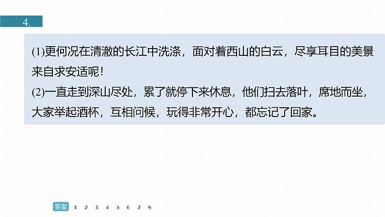 训练任务群九  主题练案5　苏轼的超脱：文言文阅读＋古代诗歌阅读＋名篇名句默写--2025语文步步高大二轮专题复习课件第4页