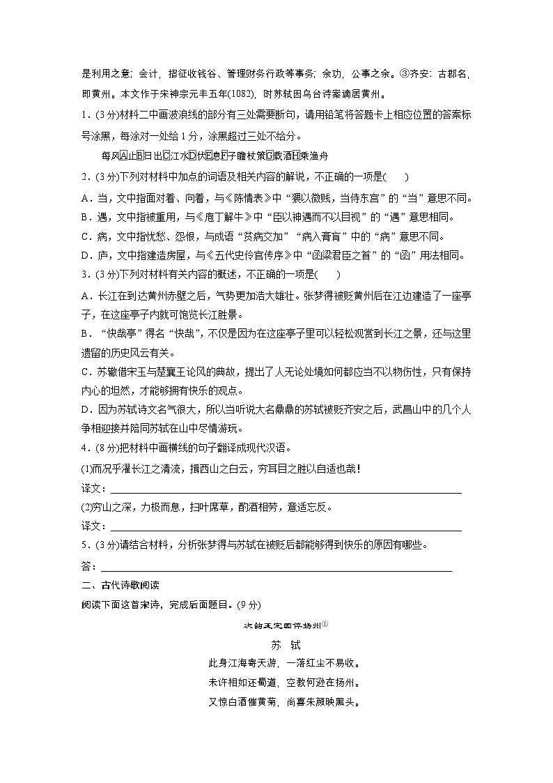 训练任务群九 主题练案5　苏轼的超脱：文言文阅读＋古代诗歌阅读＋名篇名句默写--2025语文步步高大二轮专题复习（练案）第2页