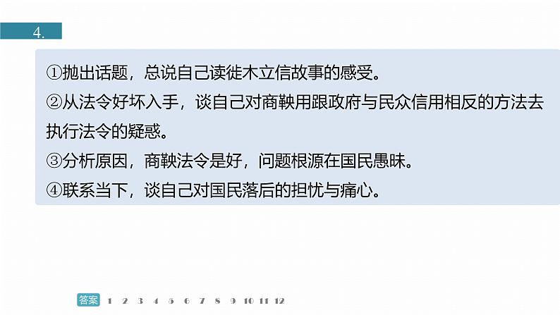 训练任务群九  主题练案7　毛泽东文学艺术：信息类阅读＋小说阅读＋语言文字运用--2025语文步步高大二轮专题复习课件第4页