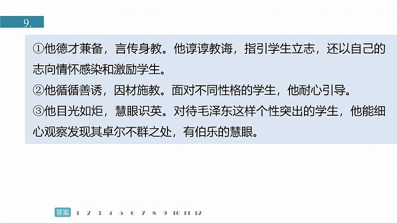 训练任务群九  主题练案7　毛泽东文学艺术：信息类阅读＋小说阅读＋语言文字运用--2025语文步步高大二轮专题复习课件第7页
