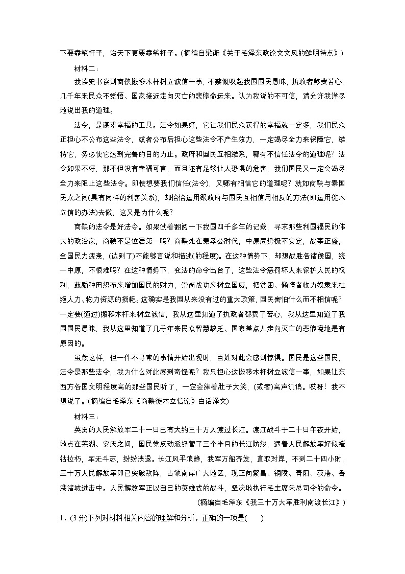 训练任务群九 主题练案7　毛泽东文学艺术：信息类阅读＋小说阅读＋语言文字运用--2025语文步步高大二轮专题复习（练案）第2页
