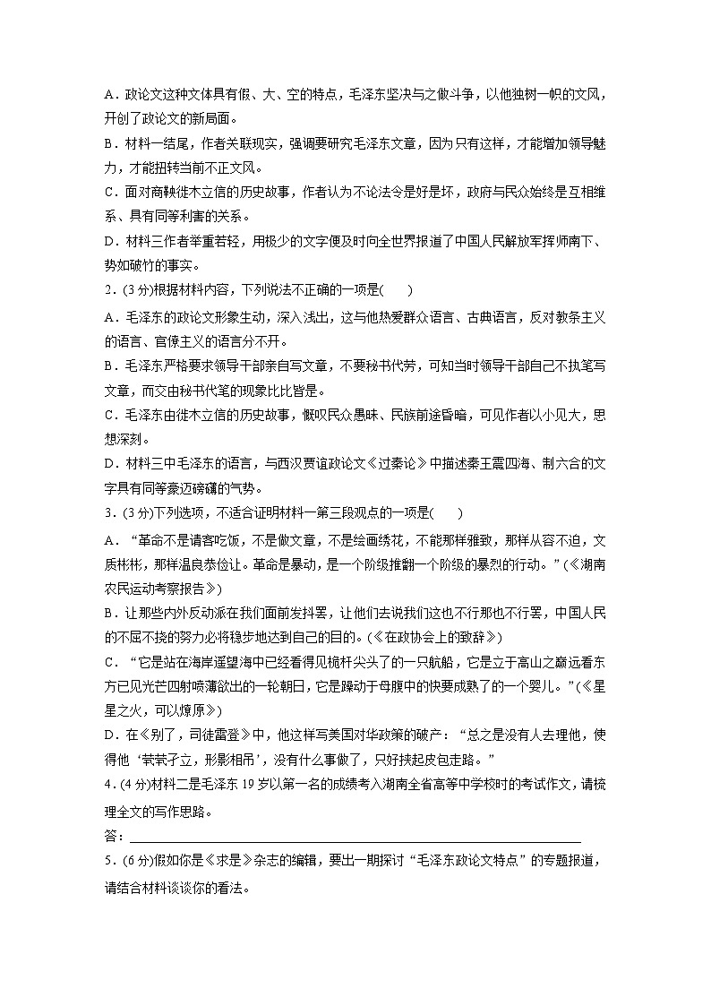 训练任务群九 主题练案7　毛泽东文学艺术：信息类阅读＋小说阅读＋语言文字运用--2025语文步步高大二轮专题复习（练案）第3页