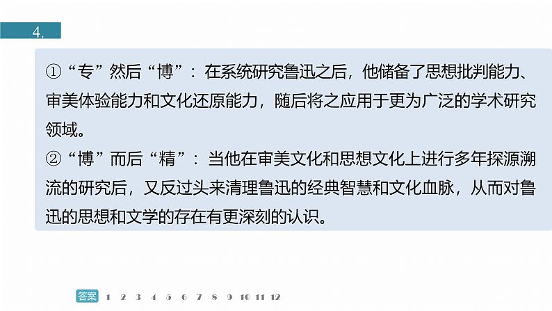 训练任务群九  主题练案8　鲁迅文章研究：信息类阅读＋散文阅读＋语言文字运用--2025语文步步高大二轮专题复习课件第4页