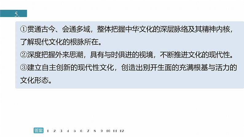 训练任务群九  主题练案8　鲁迅文章研究：信息类阅读＋散文阅读＋语言文字运用--2025语文步步高大二轮专题复习课件第5页