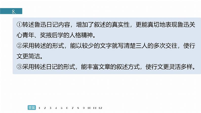 训练任务群九  主题练案8　鲁迅文章研究：信息类阅读＋散文阅读＋语言文字运用--2025语文步步高大二轮专题复习课件第6页