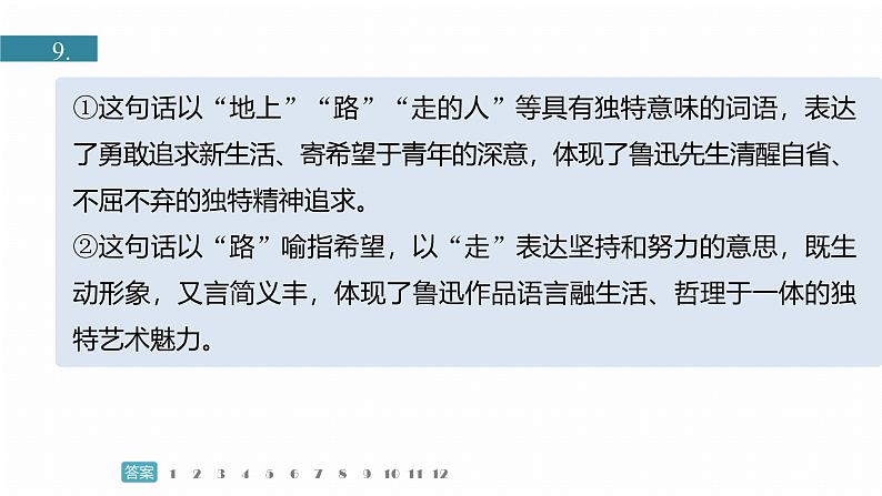 训练任务群九  主题练案8　鲁迅文章研究：信息类阅读＋散文阅读＋语言文字运用--2025语文步步高大二轮专题复习课件第7页