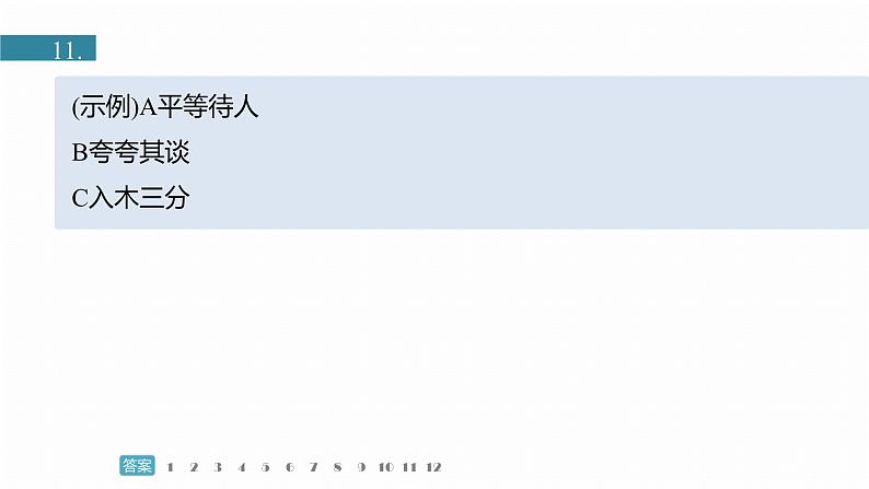 训练任务群九  主题练案8　鲁迅文章研究：信息类阅读＋散文阅读＋语言文字运用--2025语文步步高大二轮专题复习课件第8页