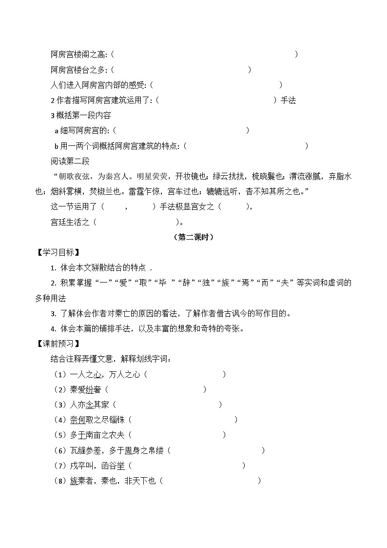 语文版 高中语文必修三 4-14*《阿房宫赋》优教导学案2（3课时）第3页