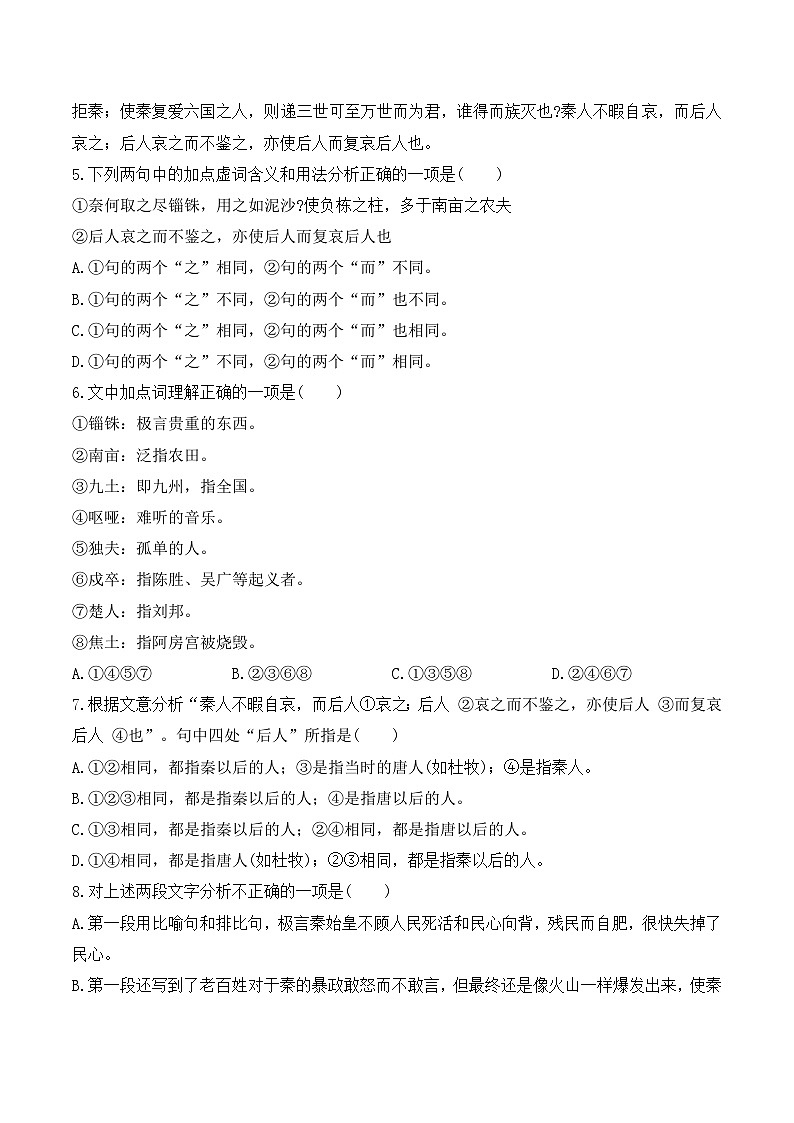 语文版 高中语文必修三 4-14*《阿房宫赋》同步练习3第2页