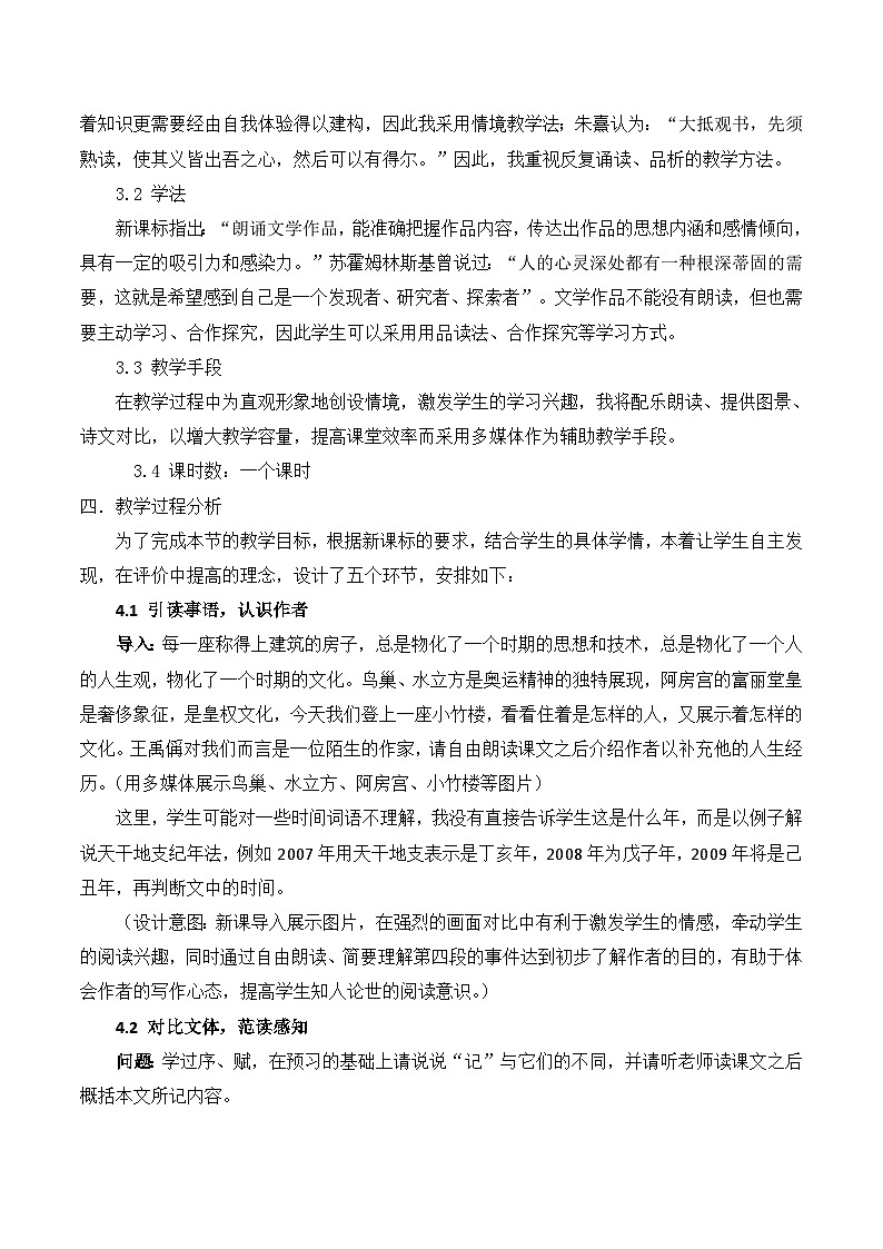 语文版 高中语文必修三 4-15*《黄州新建小竹楼记》教学设计1第2页