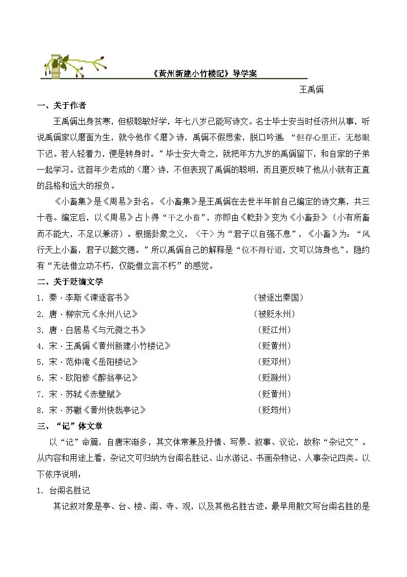 语文版 高中语文必修三 4-15*《黄州新建小竹楼记》学案3第1页