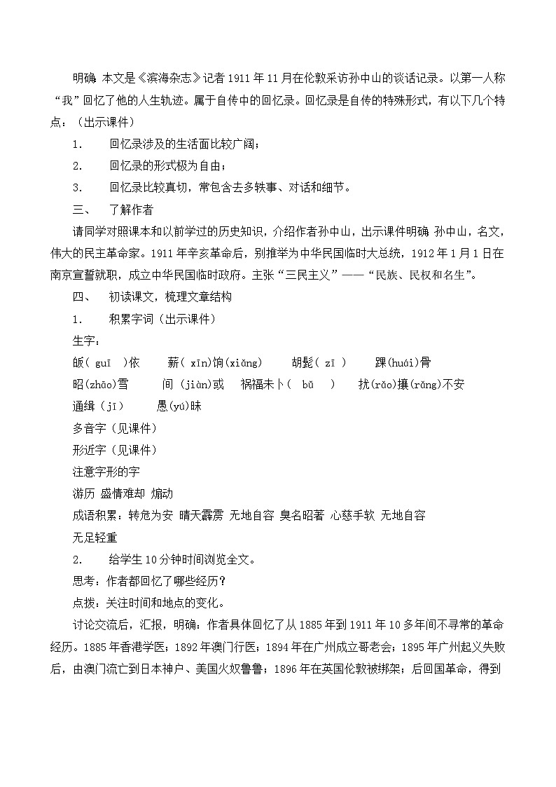 语文版 高中语文必修三 第四单元 万物静观皆自得《我的回忆（节选）》名师教案1第2页