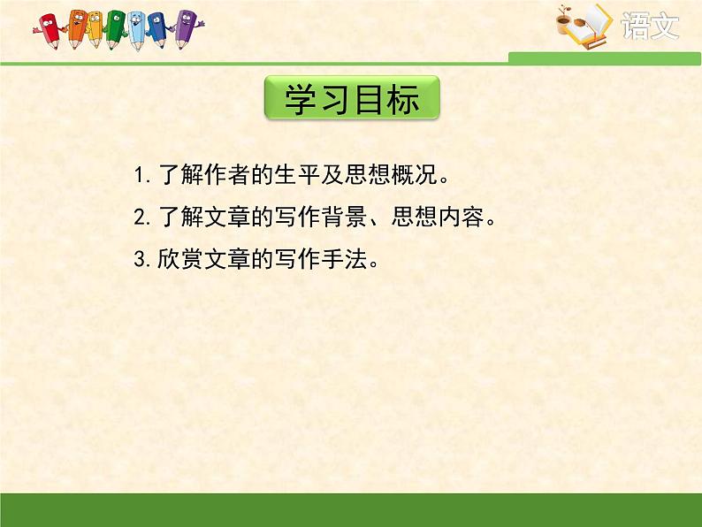 语文版 高中语文必修三 4-15*《黄州新建小竹楼记》精品课件第4页