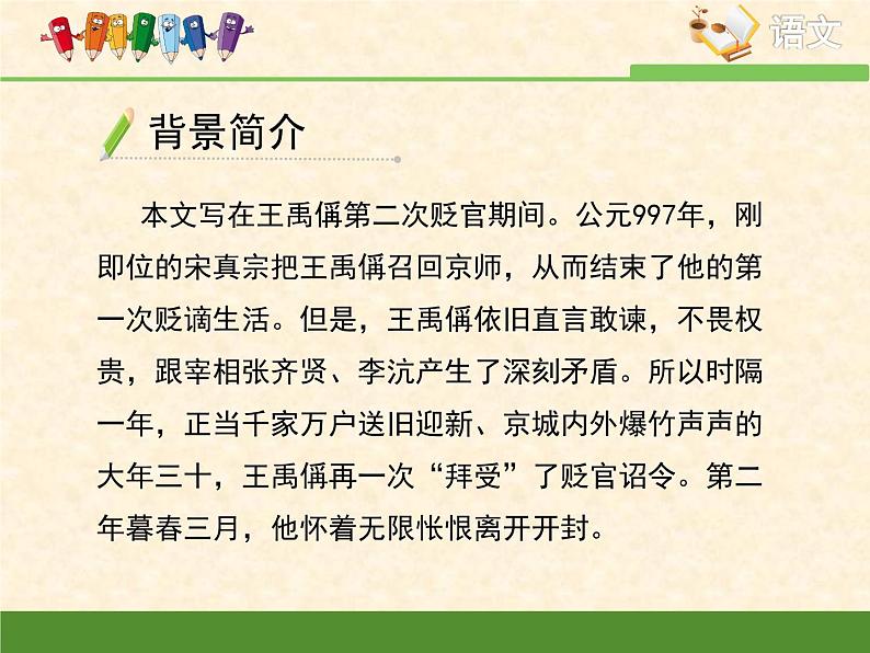 语文版 高中语文必修三 4-15*《黄州新建小竹楼记》精品课件第8页