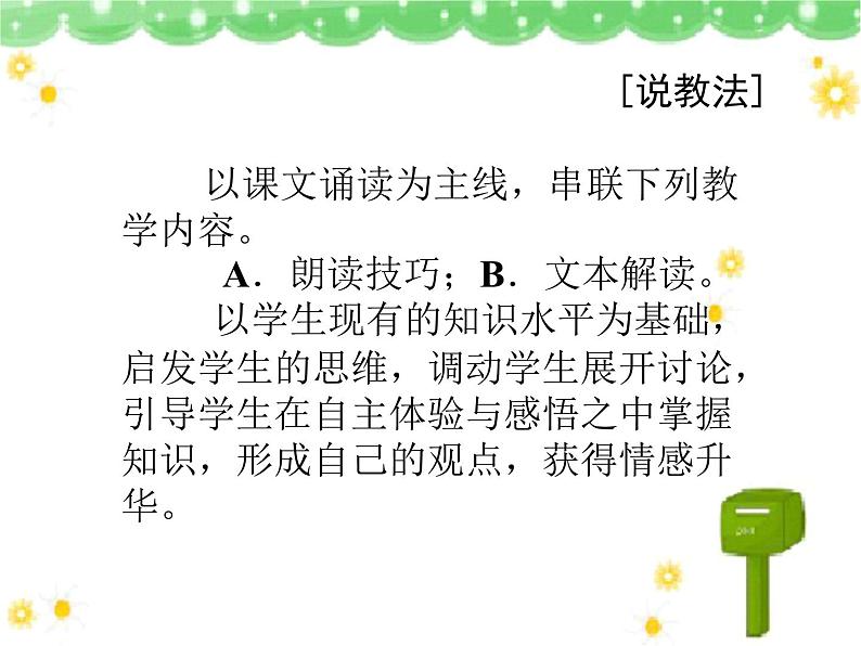 语文版 高中语文必修三 4-15*《黄州新建小竹楼记》说课课件第7页