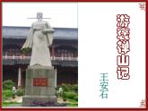 语文版 高中语文必修三 第四单元 万物静观皆自得《游褒禅山记》知识梳理课件1
