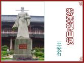 语文版 高中语文必修三 第四单元 万物静观皆自得《游褒禅山记》知识梳理课件1