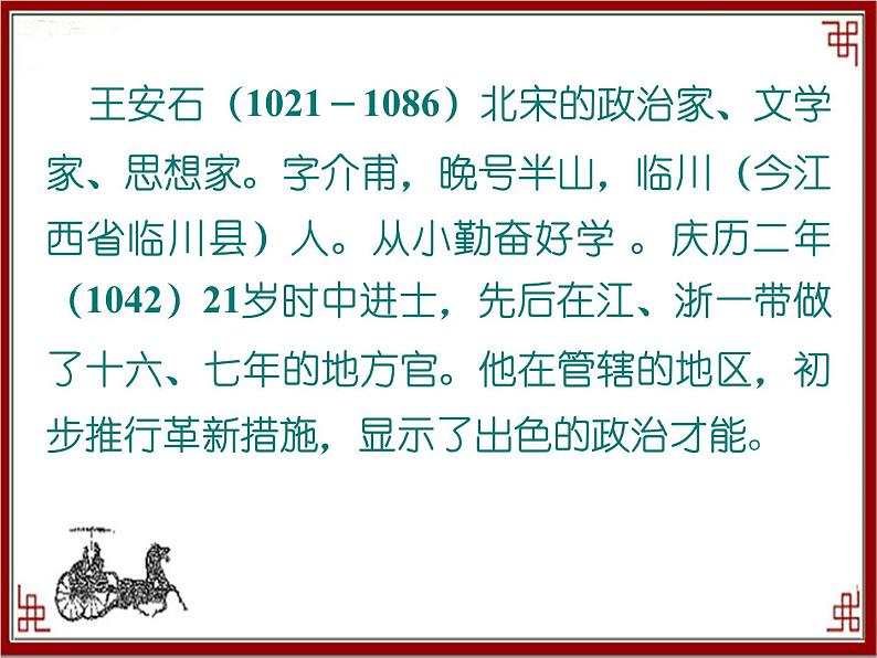 语文版 高中语文必修三 第四单元 万物静观皆自得《游褒禅山记》知识梳理课件1第2页