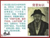 语文版 高中语文必修三 第四单元 万物静观皆自得《游褒禅山记》知识梳理课件1