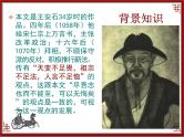 语文版 高中语文必修三 第四单元 万物静观皆自得《游褒禅山记》知识梳理课件1