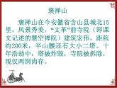 语文版 高中语文必修三 第四单元 万物静观皆自得《游褒禅山记》知识梳理课件1