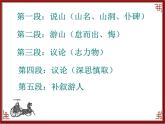 语文版 高中语文必修三 第四单元 万物静观皆自得《游褒禅山记》知识梳理课件1