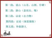 语文版 高中语文必修三 第四单元 万物静观皆自得《游褒禅山记》知识梳理课件1