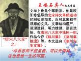 语文版 高中语文必修三 第四单元 万物静观皆自得《游褒禅山记》参考课件4
