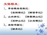 语文版 高中语文必修三 第四单元 万物静观皆自得《游褒禅山记》参考课件4