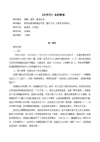 高中语文语文版必修二兵车行教学设计